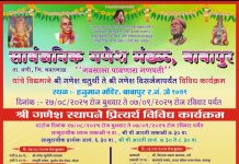 श्री गणेश स्थापने प्रित्यर्थ विविध कार्यक्रम