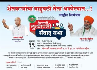 शेतकऱ्यांचा बाहुबली नेता या, राजेश टिकैत अकोल्यात….