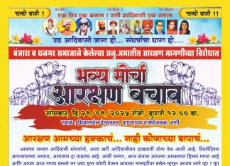 आरक्षण बचावासाठी वणीत भव्य मोर्चा…..
