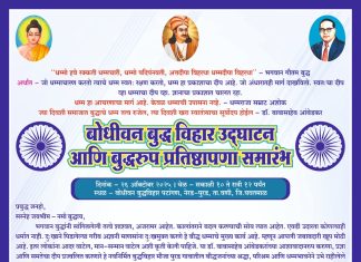 बोधीवन बुद्ध विहाराचे उद्धाटन समारंभ