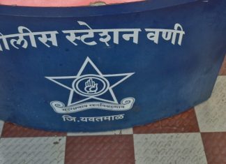 वणी पोलीसांची दंडुकशाही