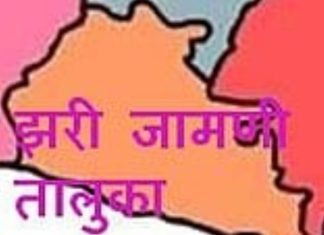 झरी जामणी – परंपरेचा ठसा कायम, विकास माञ कागदावरच